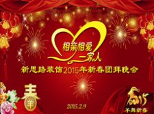 2015團(tuán)拜 新思路2015新春團(tuán)拜會(huì)【下集】