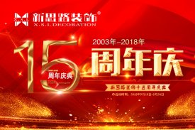 十五周年慶，鉅惠全城